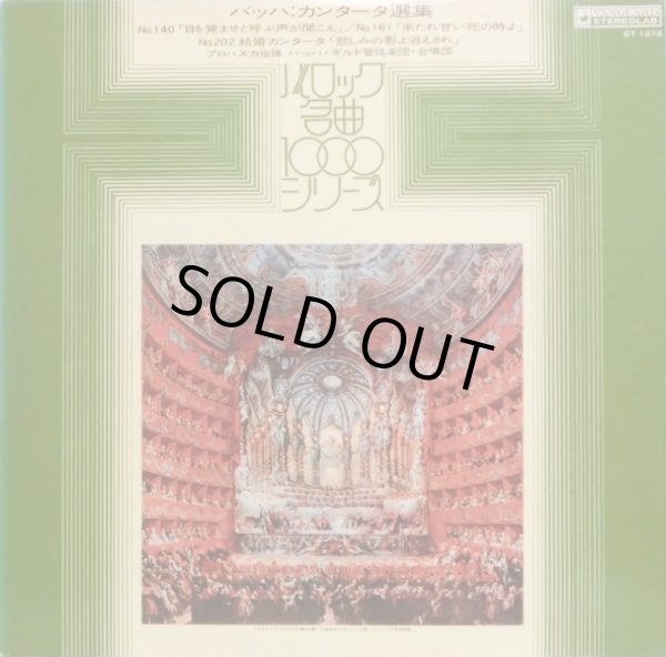 J.S.バッハ、カンタータ集