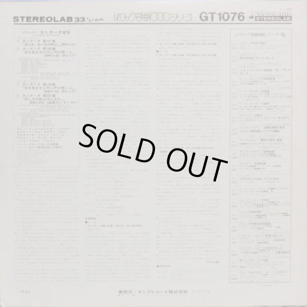 画像6: VANGUARD バロック音楽バラ2枚セット/ヴィヴァルディ＆J.S.バッハ