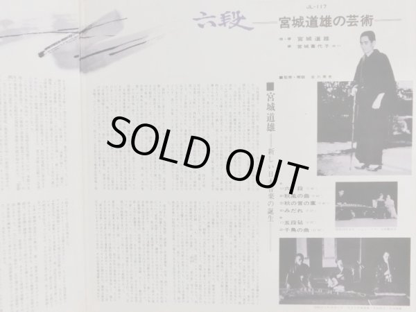 画像4: VICTOR 六段／宮城道雄の芸術