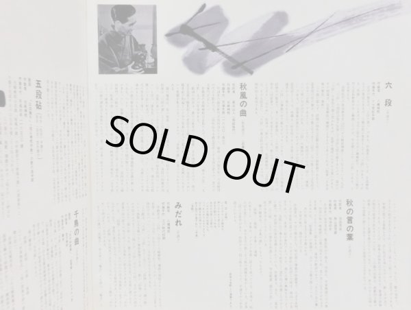 画像6: VICTOR 六段／宮城道雄の芸術