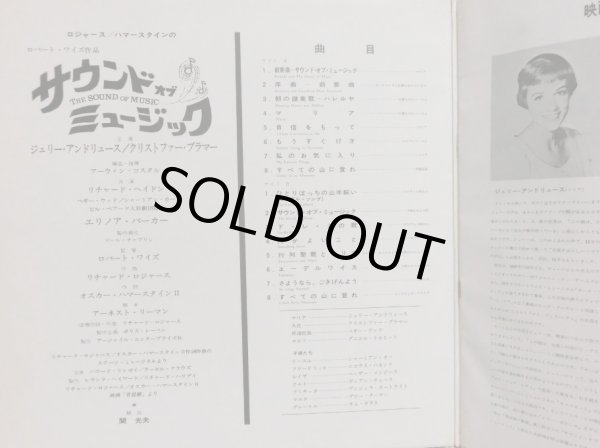 画像5: VICTOR [初期盤] サウンド・オブ・ミュージック〜オリジナル・サウンドトラック