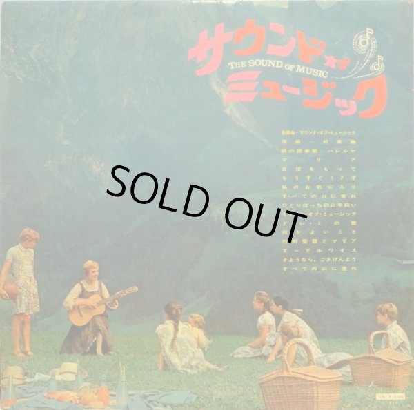 画像3: VICTOR [初期盤] サウンド・オブ・ミュージック〜オリジナル・サウンドトラック
