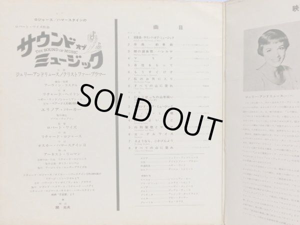 画像4: VICTOR [初期盤] サウンド・オブ・ミュージック〜オリジナル・サウンドトラック