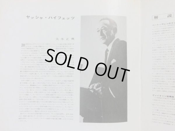 画像4: VICTOR(RCA) ハイフェッツ/ベートーヴェン ヴァイオリン協奏曲, クロイツェル・ソナタ