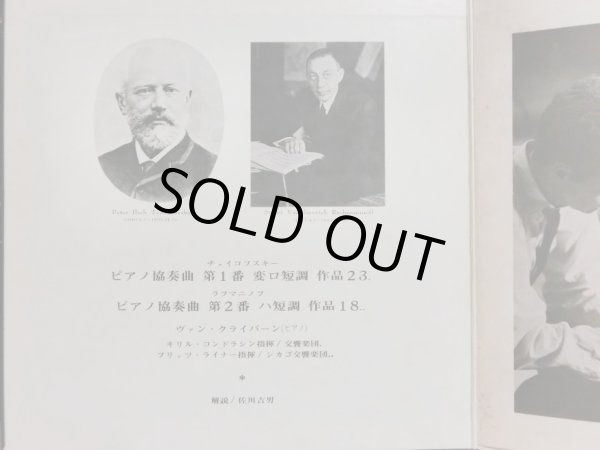 画像4: RCA クライバーン/チャイコフスキー＆ラフマニノフ ピアノ協奏曲集