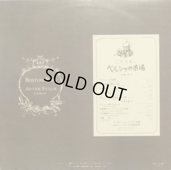 画像3: VICTOR(RCA)初期盤 フィードラー/ペルシャの市場