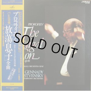 画像: VICTOR(MELODIYA) ロジェストヴェンスキー/プロコフィエフ バレエ音楽「放蕩息子」, 小オーケストラのための序曲
