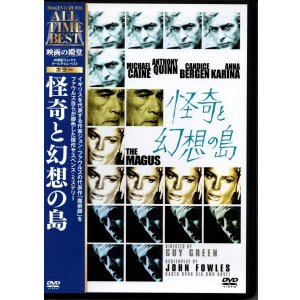 画像: [中古DVD] 『怪奇と幻想の島』(1968・英)／マイケル・ケイン＆アンソニー・クイン