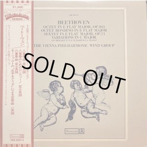 画像: Westminster ウィーン・フィルハーモニー木管グループ/ベートーヴェン 八重, 六重奏曲, お手をどうぞによる変奏曲