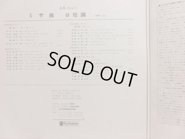 画像3: Westminster [2LP] シェルヘン＆ウィーン・フィル/J.S.バッハ ミサ曲 ロ短調