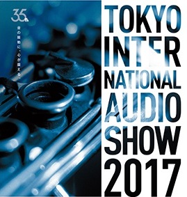 画像: 今月末29日(金)から「インターナショナルオーディオショウ2017」が東京国際フォーラムで開催されます―終了しました