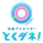 画像: フジＴＶ 「とくダネ!」で、レコードとレコードプレーヤー登場