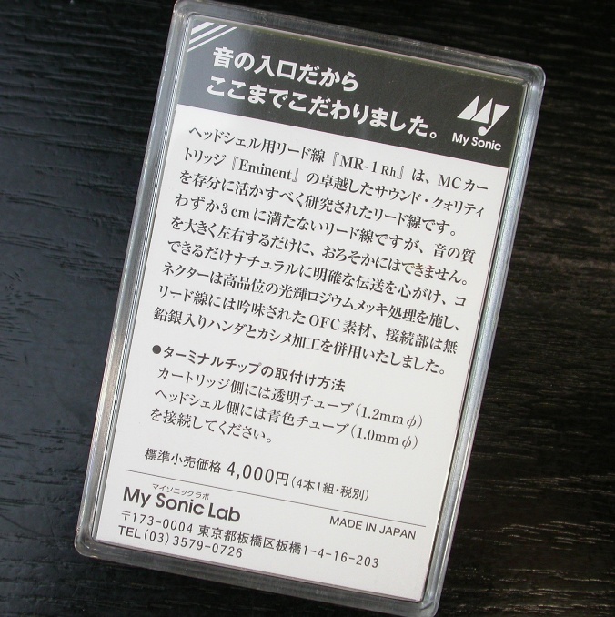 画像3: My Sonic Lab マイソニック・ラボ／MR-1Rh　カーリッジ・リードワイヤー