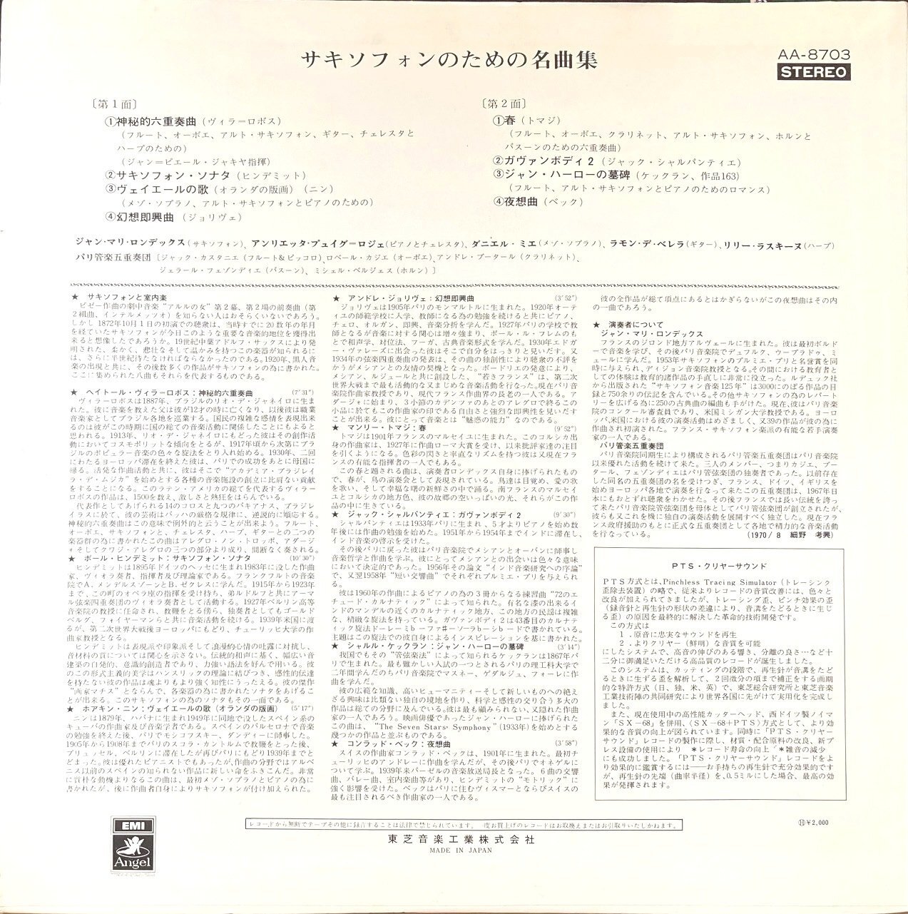 画像4: Angel(Pathe) サキソフォンのための室内楽