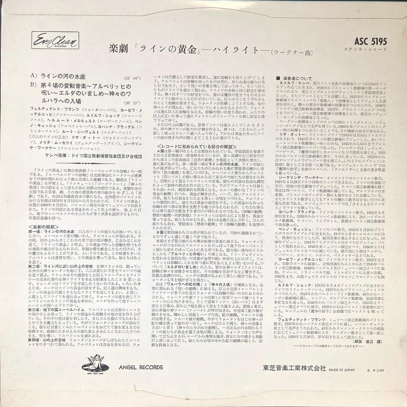 画像3: ANGEL[赤盤, 白・金環] ケンペ/ワーグナー ラインの黄金(ハイライト)