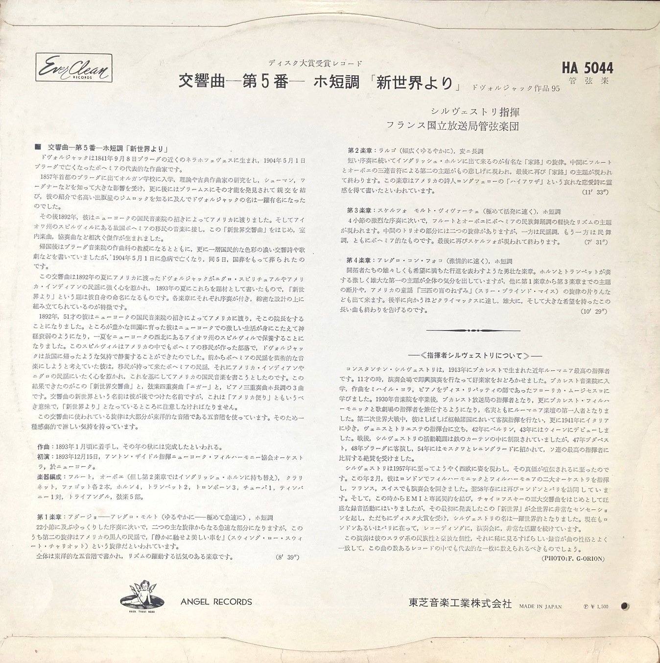 画像3: ANGEL [赤盤] シルヴェストリ/ドヴォルザーク  交響曲第9番「新世界より」