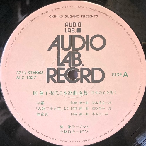 画像3: AUDIO LAB 柳 兼子／現代日本歌曲選集