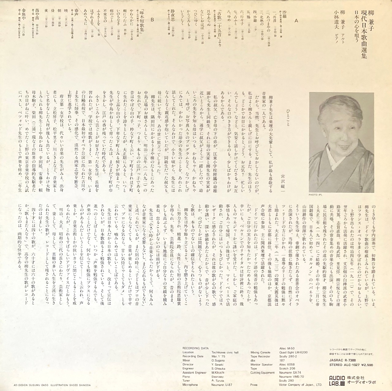 画像4: AUDIO LAB 柳 兼子／現代日本歌曲選集