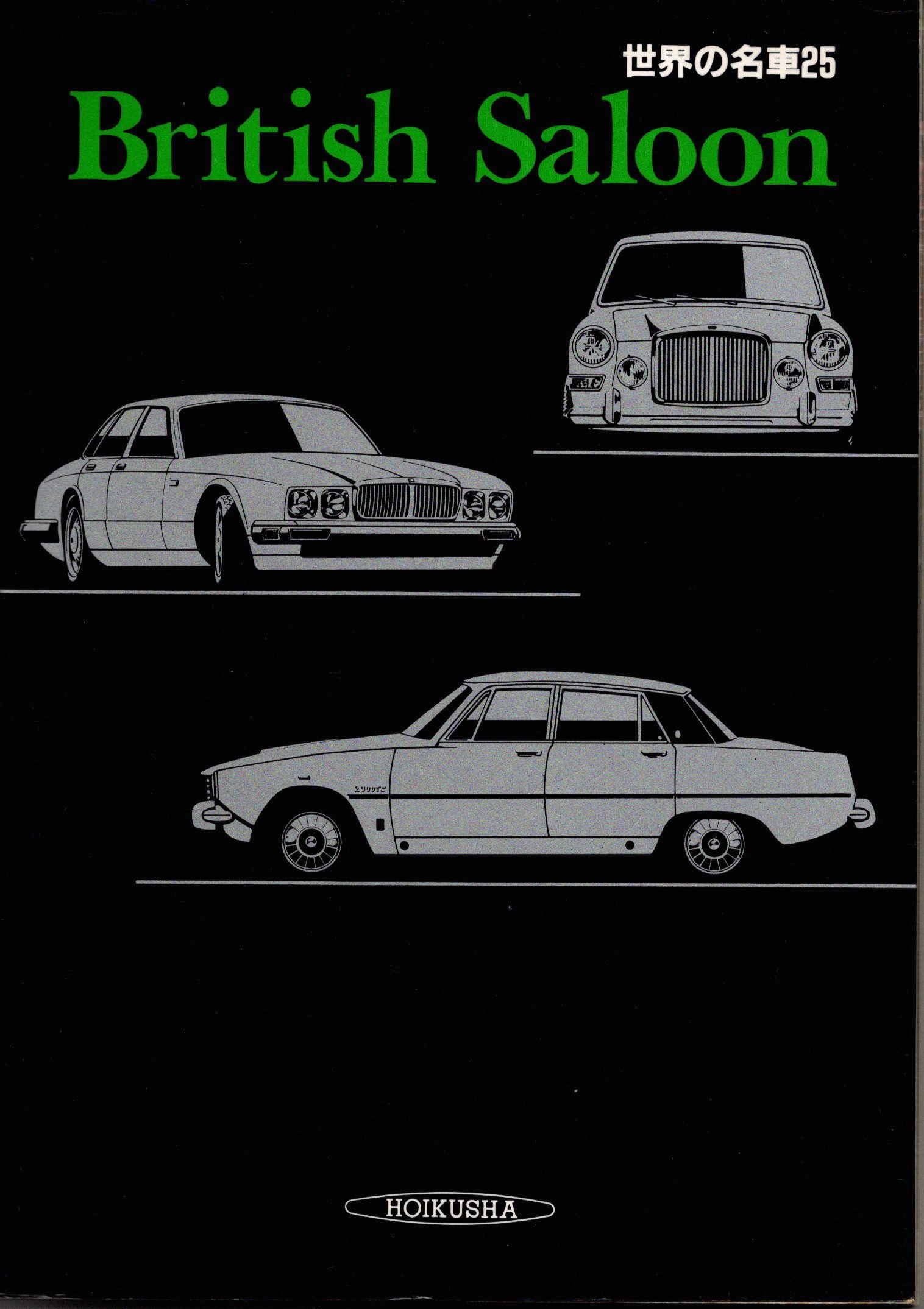 画像1: [中古本] British Saloon いのうえ・こーいち (保育社)