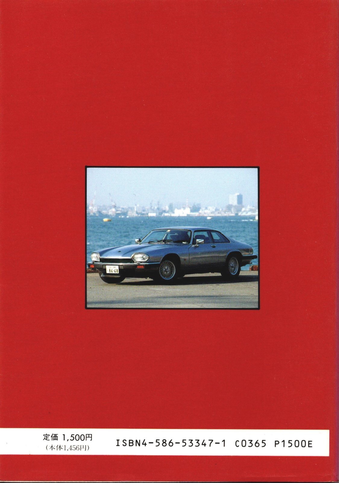 画像2: [中古本] Jaguar いのうえ・こーいち (保育社)