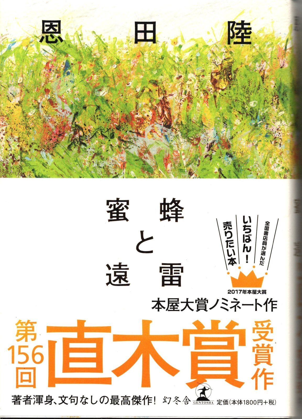 帯付き