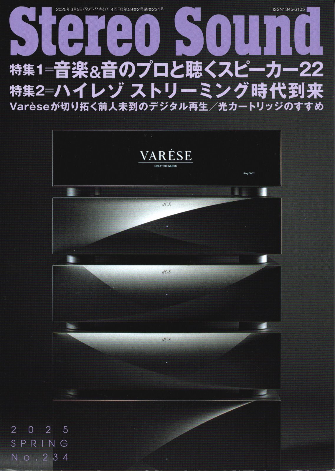 画像1: [中古本] STEREO SOUND 季刊ステレオサウンド No.234 2025 Spring