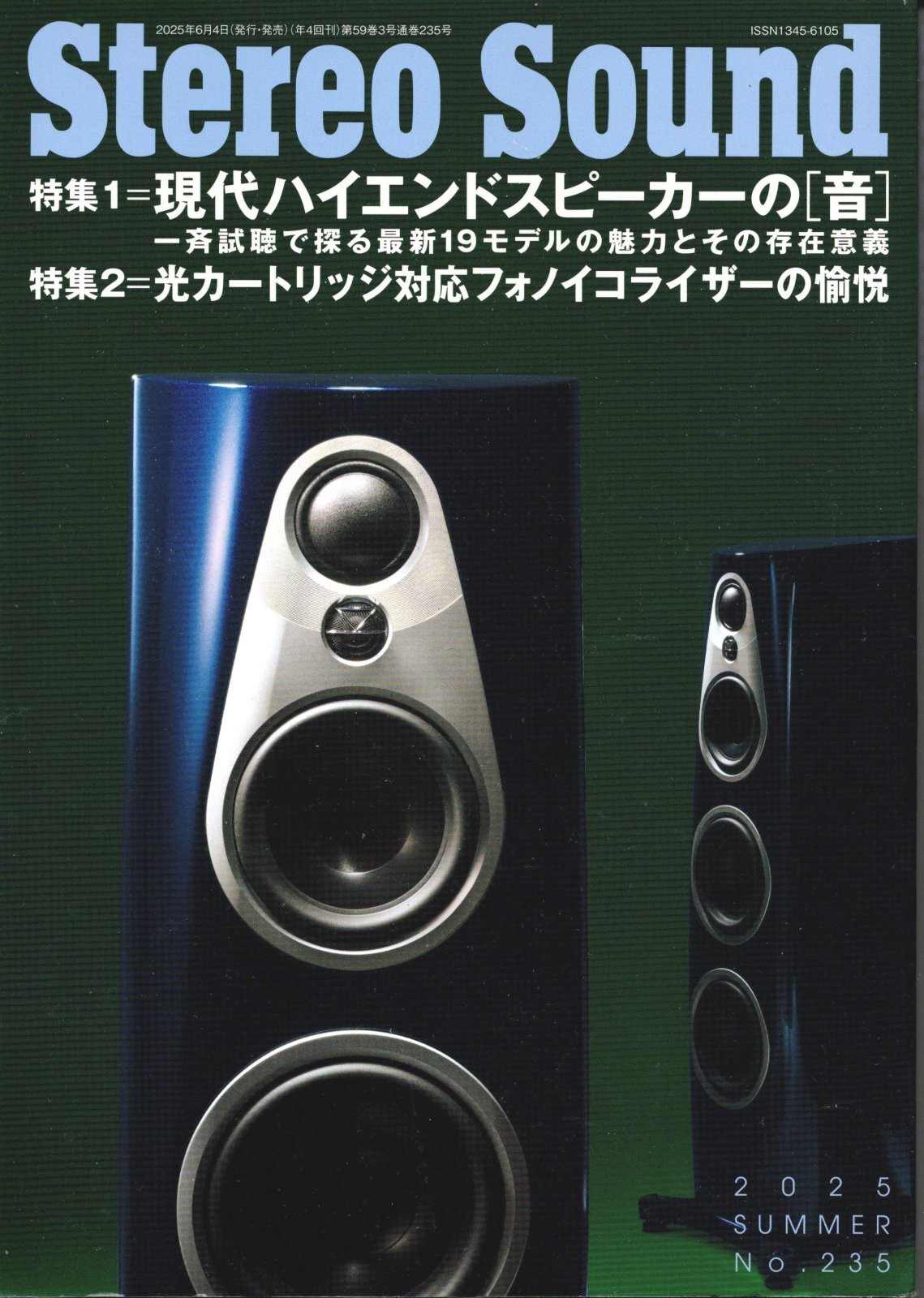 画像1: [中古本] STEREO SOUND 季刊ステレオサウンド No.235 2026 Summer