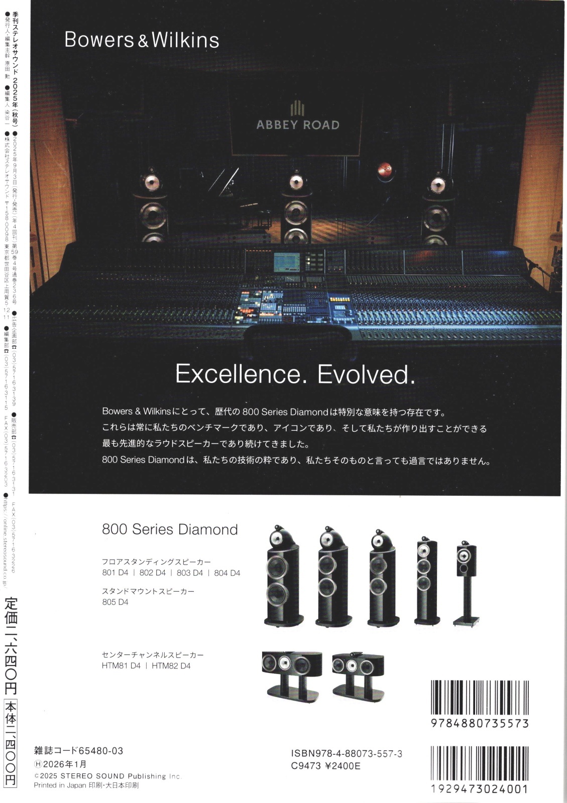 画像2: [中古本] STEREO SOUND 季刊ステレオサウンド No.236 2025 Autumn