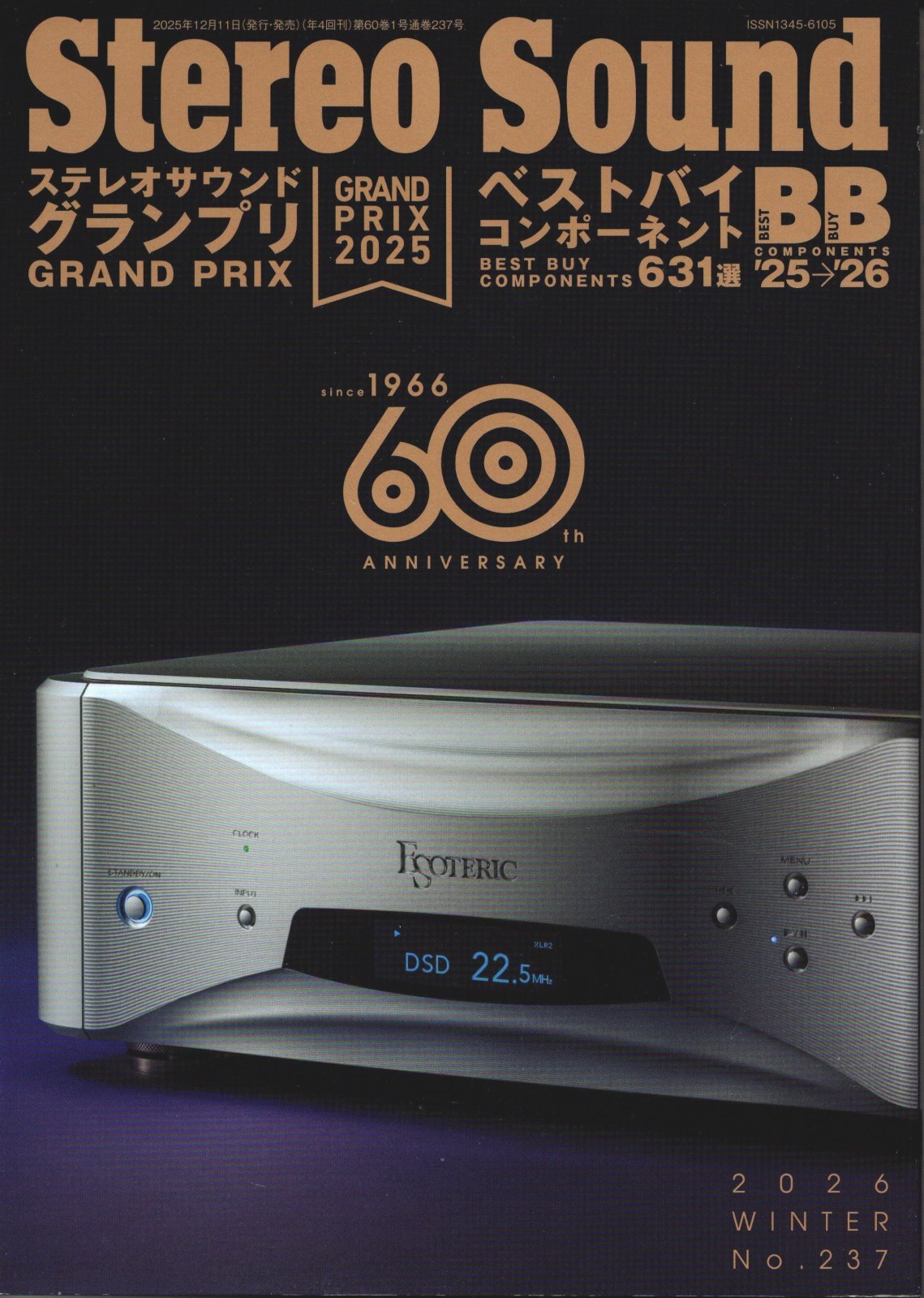 画像1: [中古本] STEREO SOUND 季刊ステレオサウンド No.237 2026 Winter