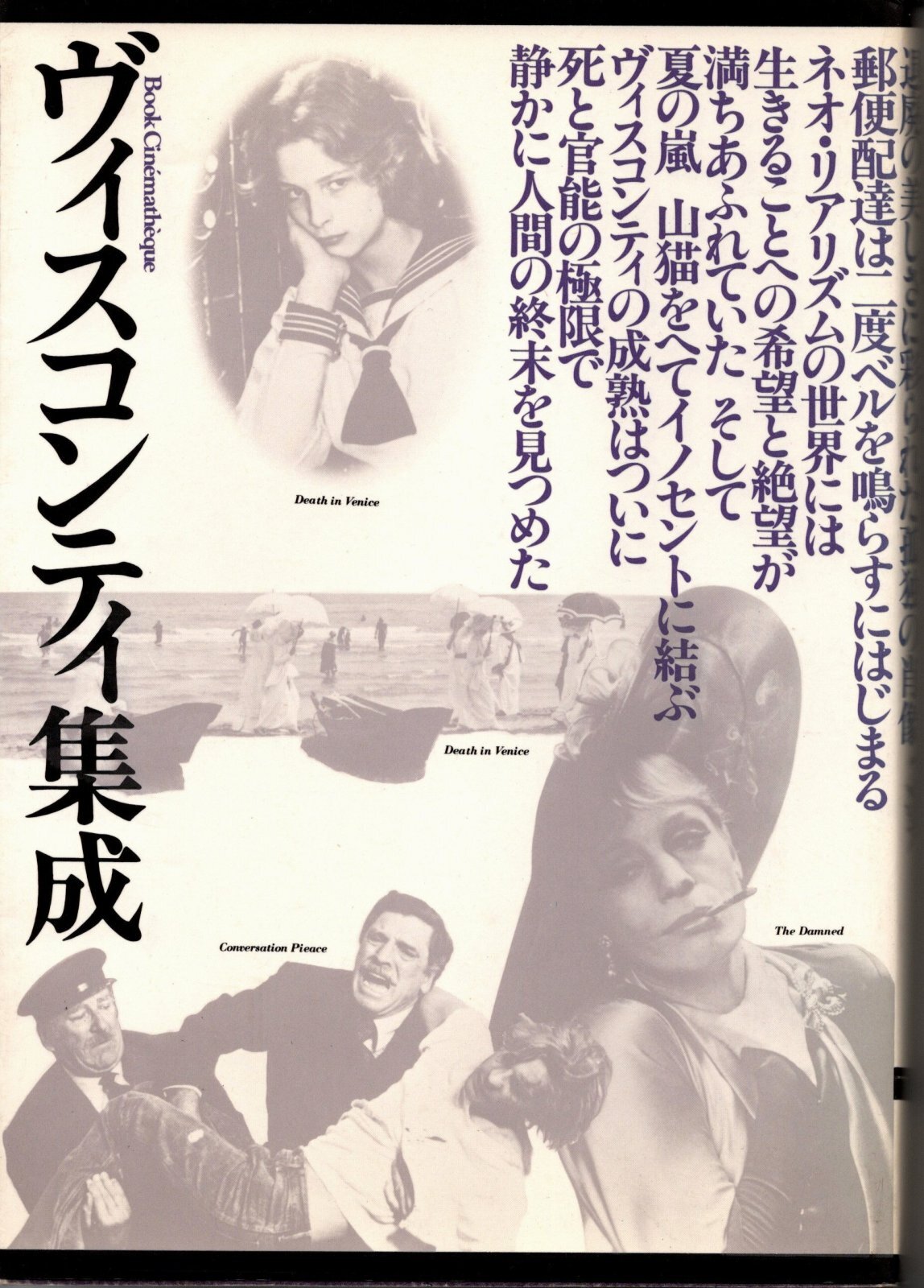 画像1: [中古本] ヴィスコンティ集成 (フィルムアート社)