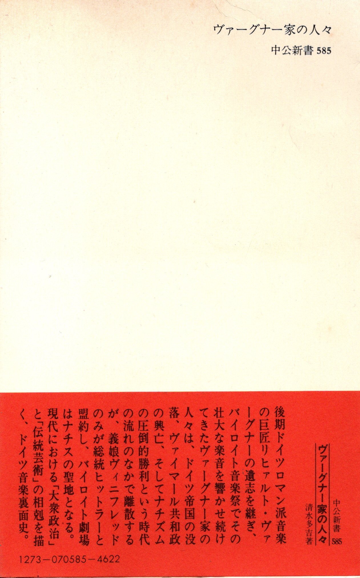 画像4: [中古本] ワーグナー関連２冊／ルートヴィヒ２世と音楽、ヴァーグナー家の人々