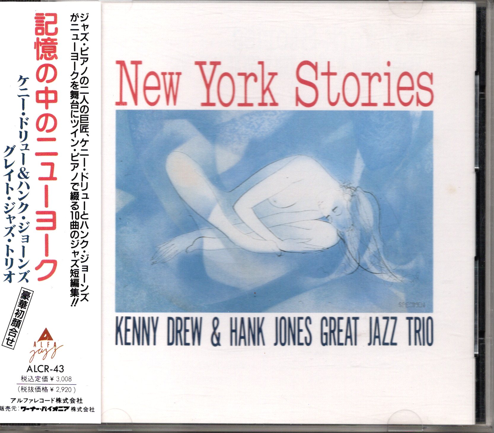 画像1: [中古CD] ALFA ケニー・ドリュー＆ハンク・ジョーンズ Great Jazz Trio／New York Stories