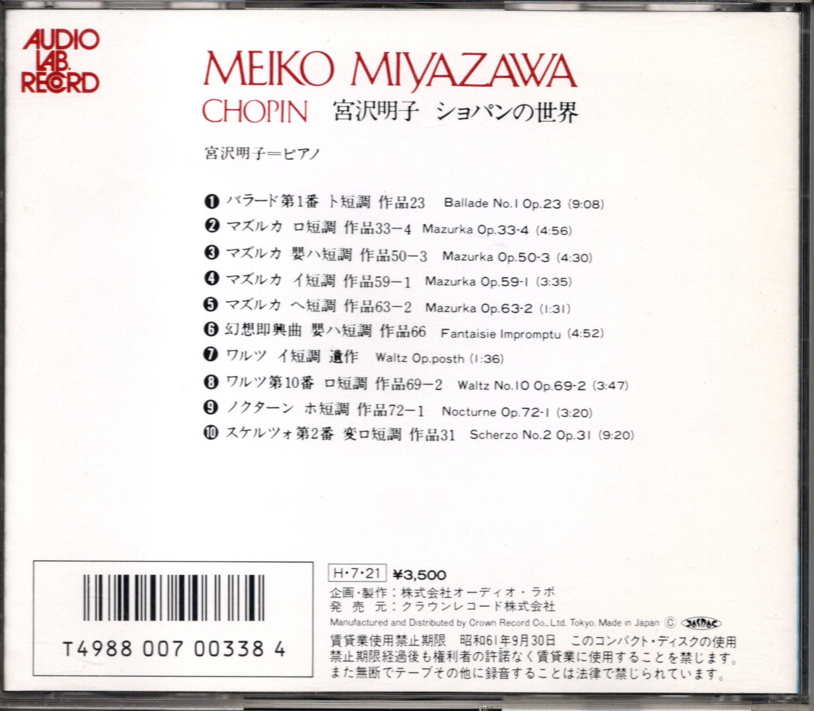 画像2: [中古CD] AUDIO LAB 宮沢明子／ショパンの世界