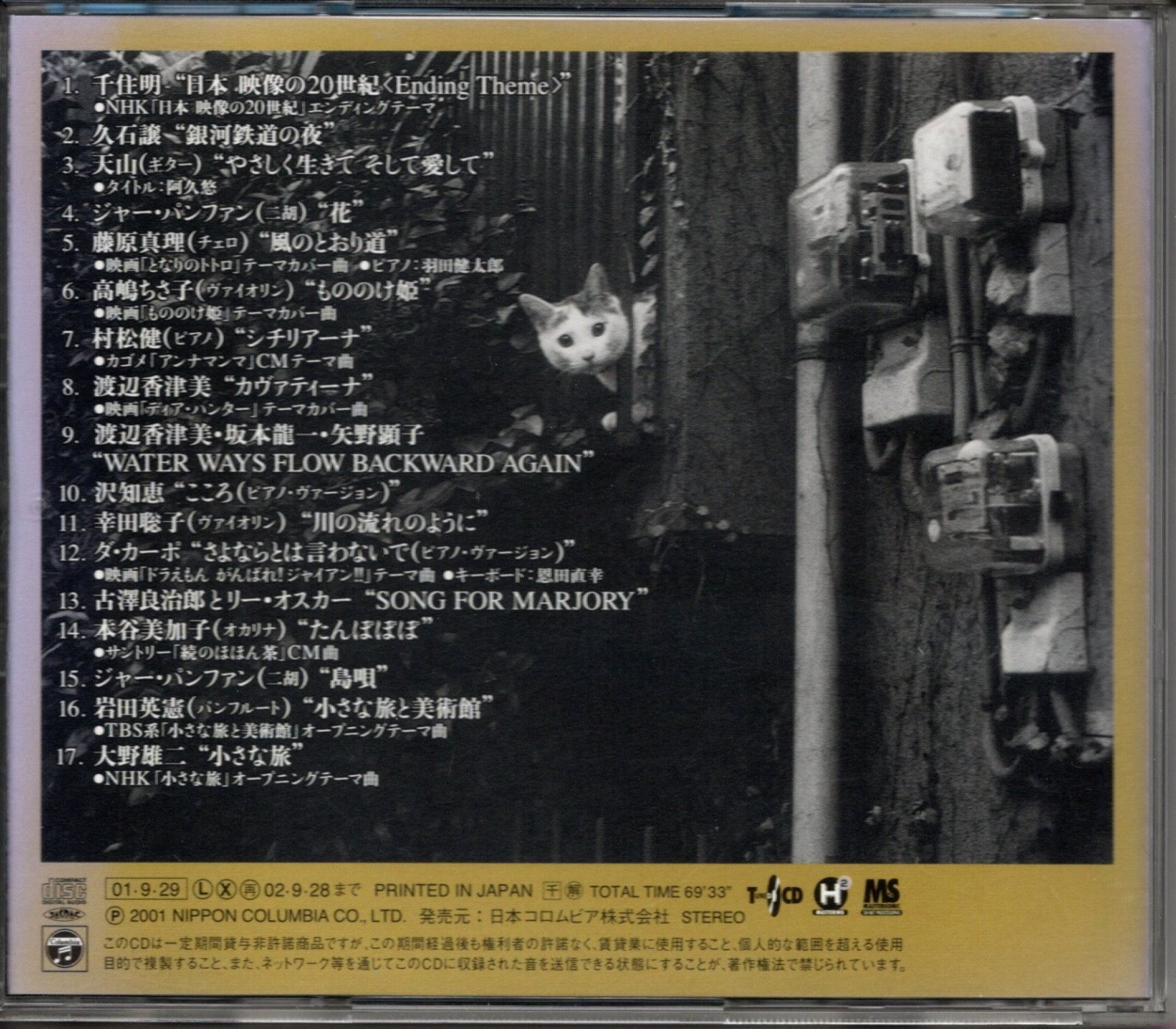 画像3: [中古CD] FURUSATO 故郷