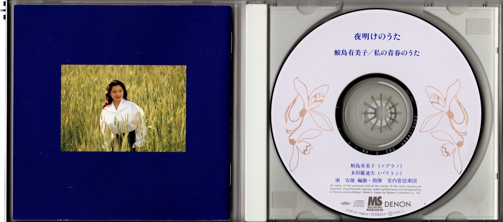 画像3: [中古CD] DENON 鮫島有美子／夜明のうた〜私の青春のうた