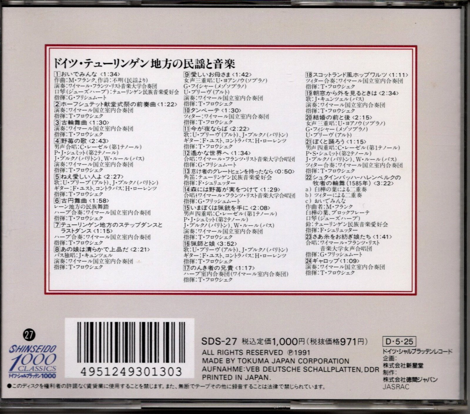 画像3: [中古CD] Deutsche SchallPlatten ドイツ・テューリンゲンの民謡と音楽