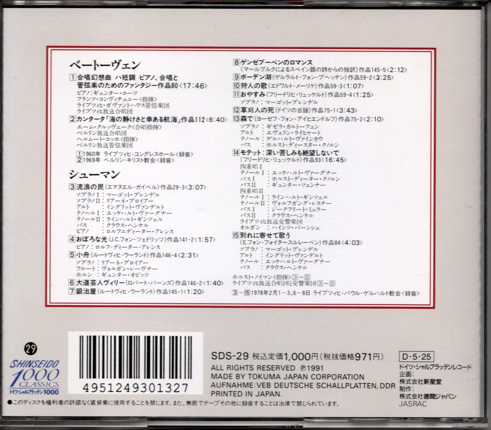 画像2: [中古CD] Deutsche SchallPlatten コンヴィチュニー, コッホ／ベートーヴェン 合唱幻想曲