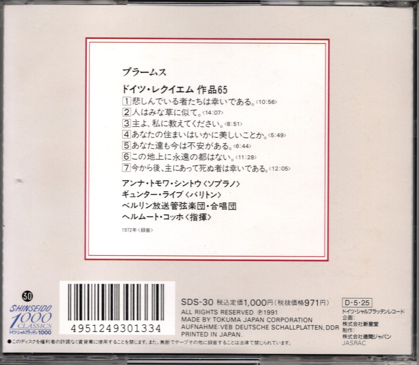 画像2: [中古CD] Deutsche SchallPlatten ヘルムート・コッホ／ブラームス ドイツ・レクイエム