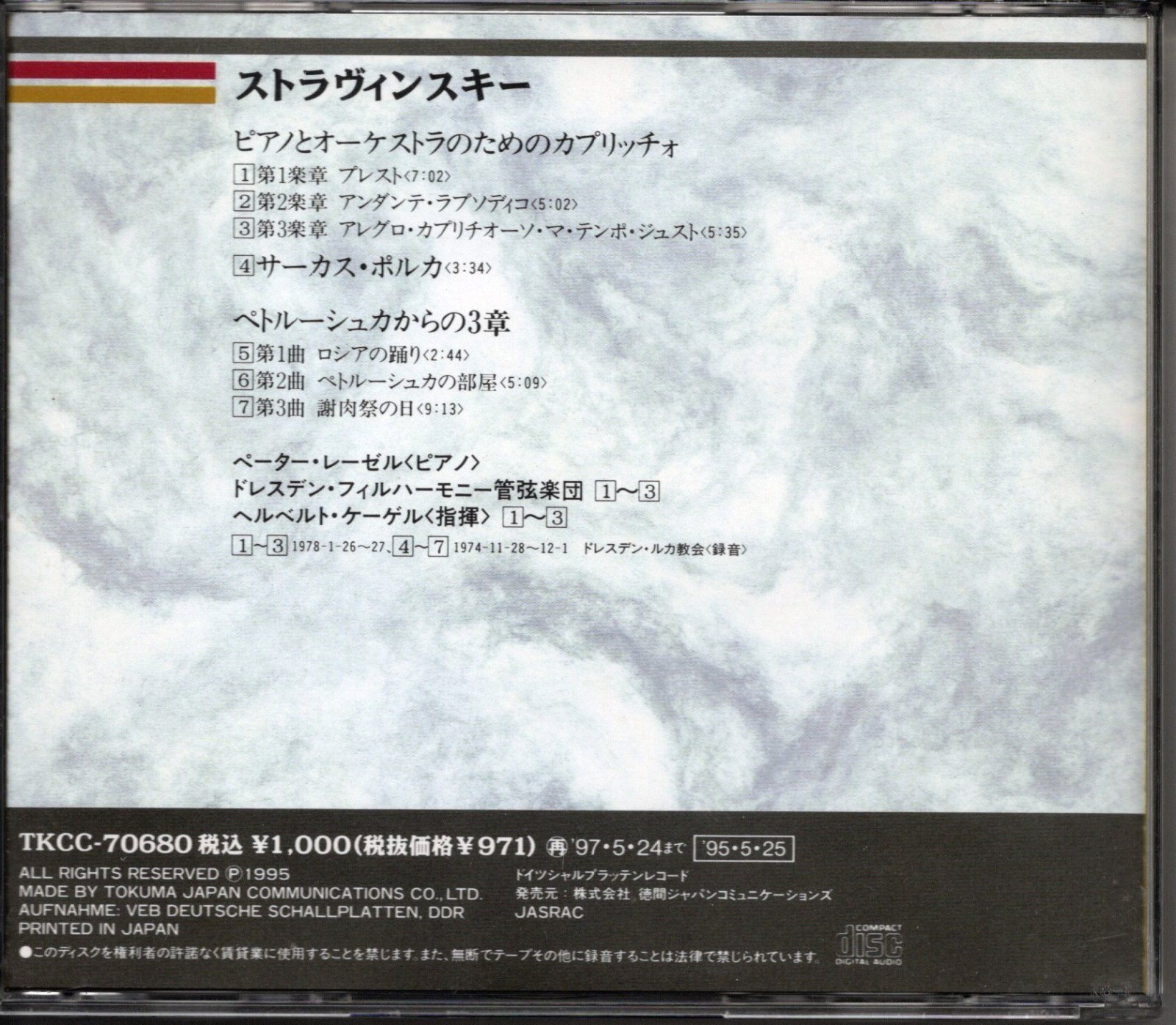 画像2: [中古CD] Deutsche SchallPlatten(Eterna) ケーゲル／ストラヴィンスキー カプリッチョ, サーカス・ポルカ, ペトルーシュカからの3章