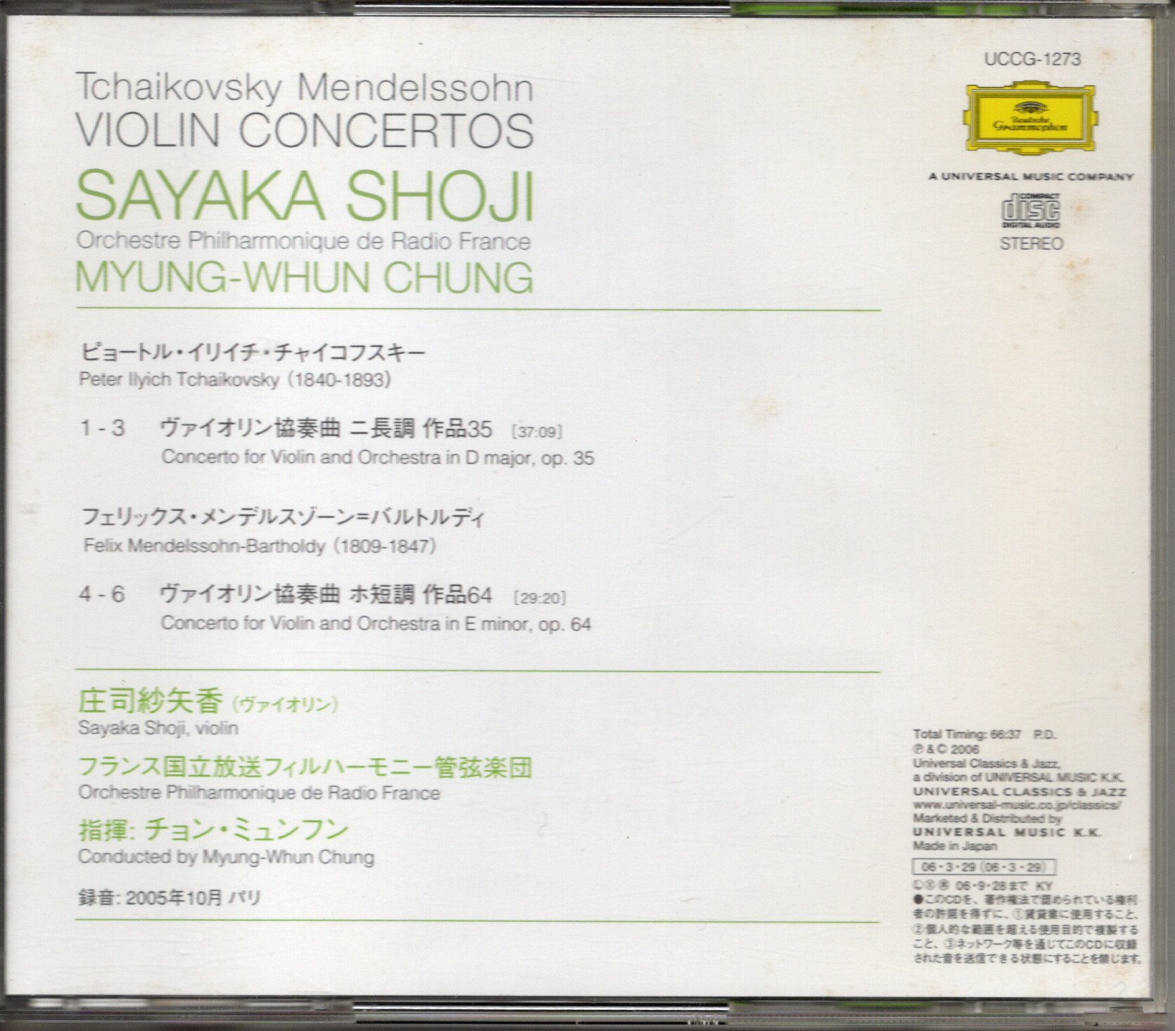 画像3: [中古CD] DG 庄司紗矢香＆チョン・ミュンフン/チャイコフスキー＆メンデルスゾーン ヴァイオリン協奏曲