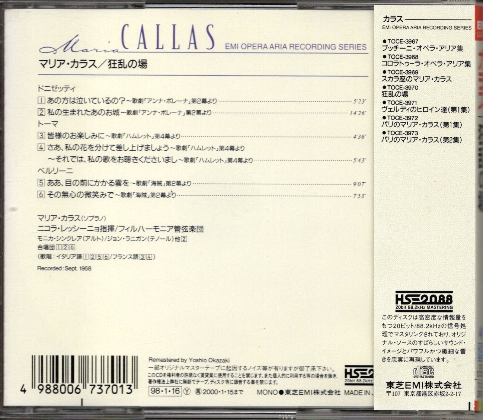 画像2: [中古CD] EMI マリア・カラス／狂乱の場