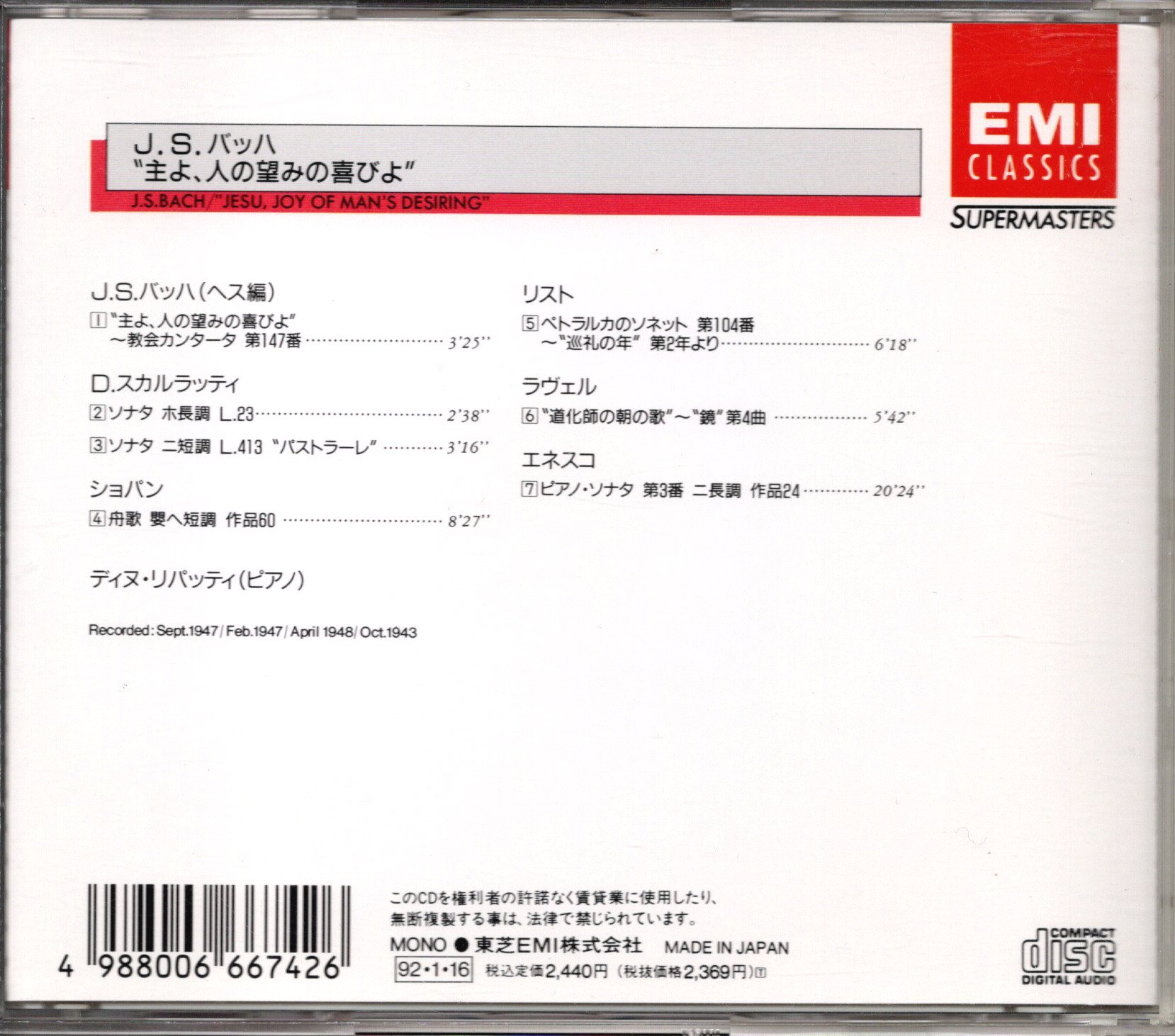 画像2: [中古CD] EMI リパッティ／主よ人の望みの喜びよ〜ピアノ・リサイタル