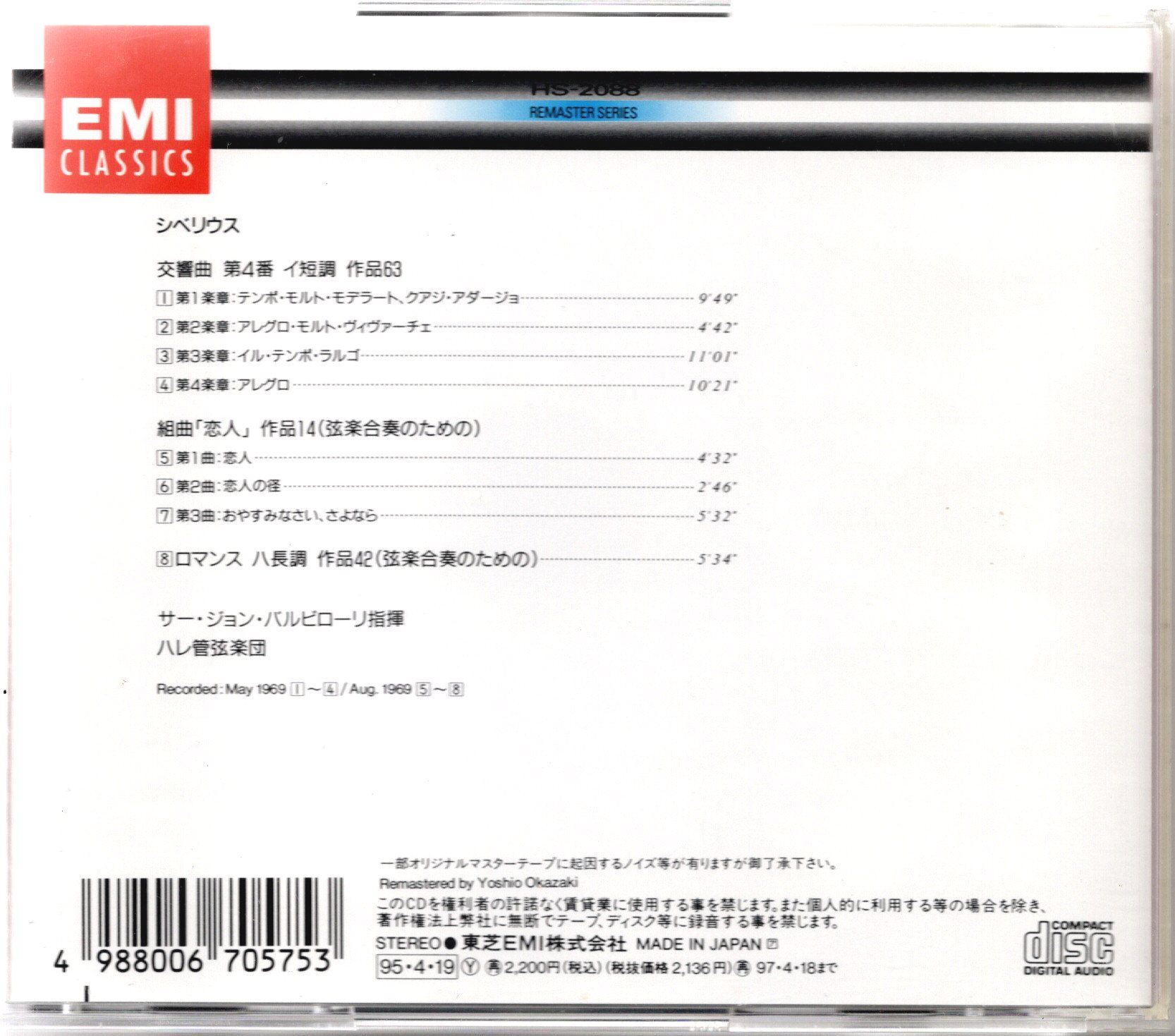 画像2: [中古CD] EMI バルビローリ／シベリウス 交響曲第4番, 恋人, ロマンス