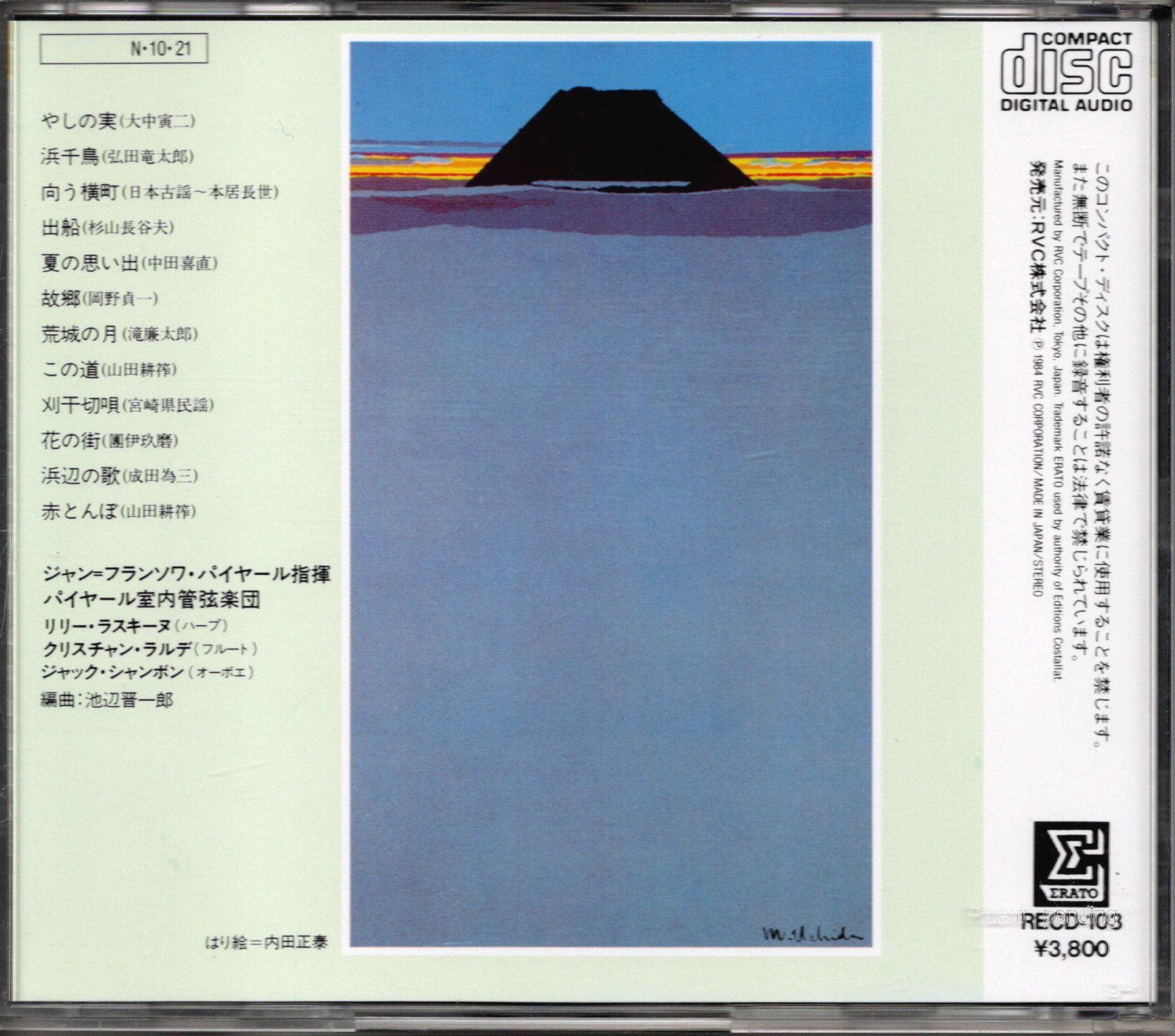 画像2: [中古CD] ERATO パイヤール／日本のメロディ