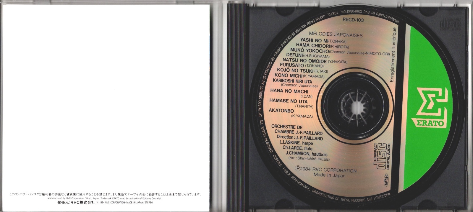画像3: [中古CD] ERATO パイヤール／日本のメロディ
