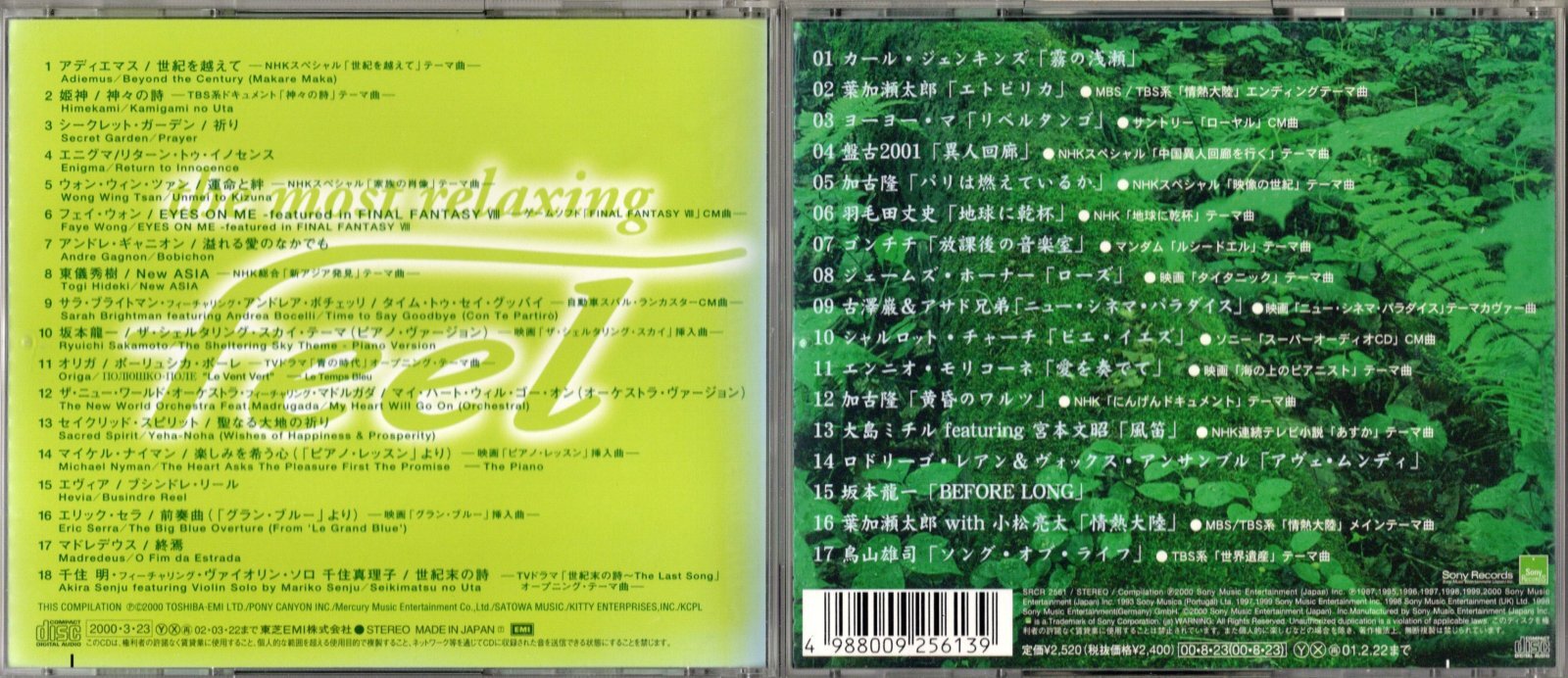 画像2: [中古CD・バラ２枚セット] "feel" "image"〜リラクシング・ミュージック