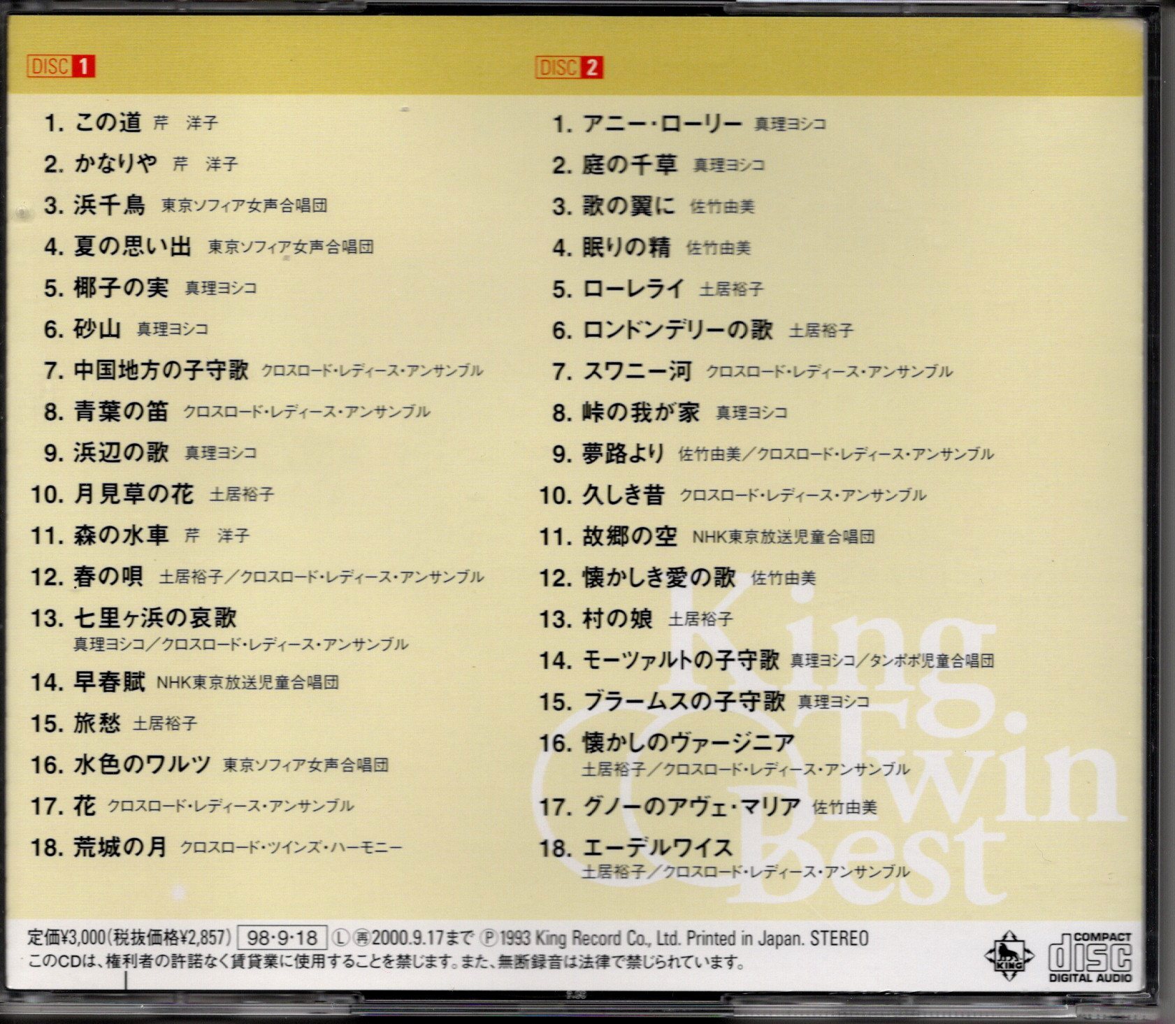 画像2: [中古CD・２枚組] KING "抒情歌・愛唱歌のすべて"