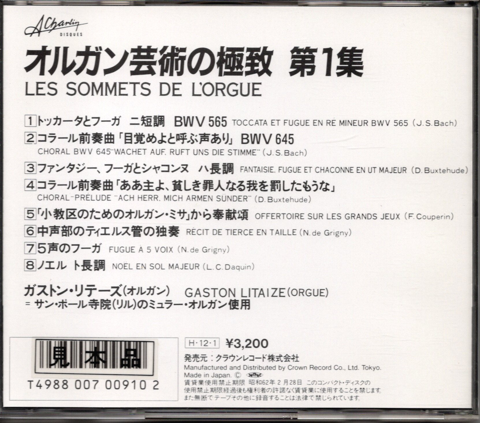画像3: [中古CD] Palette(Charlin) オルガン芸術の極致 第1集