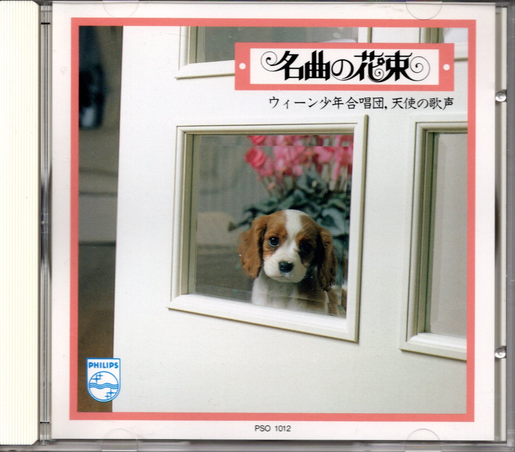 画像1: [中古CD] PHILIPS ウィーン少年合唱団／野ばら〜天使の歌声