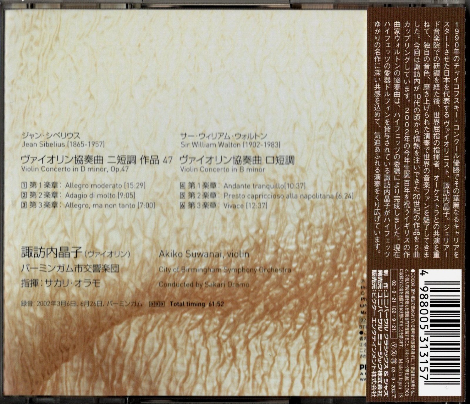 画像2: [中古CD] PHILIPS 諏訪内晶子＆サカリ・オラモ/シベリウス＆ウォルトン ヴァイオリン協奏曲